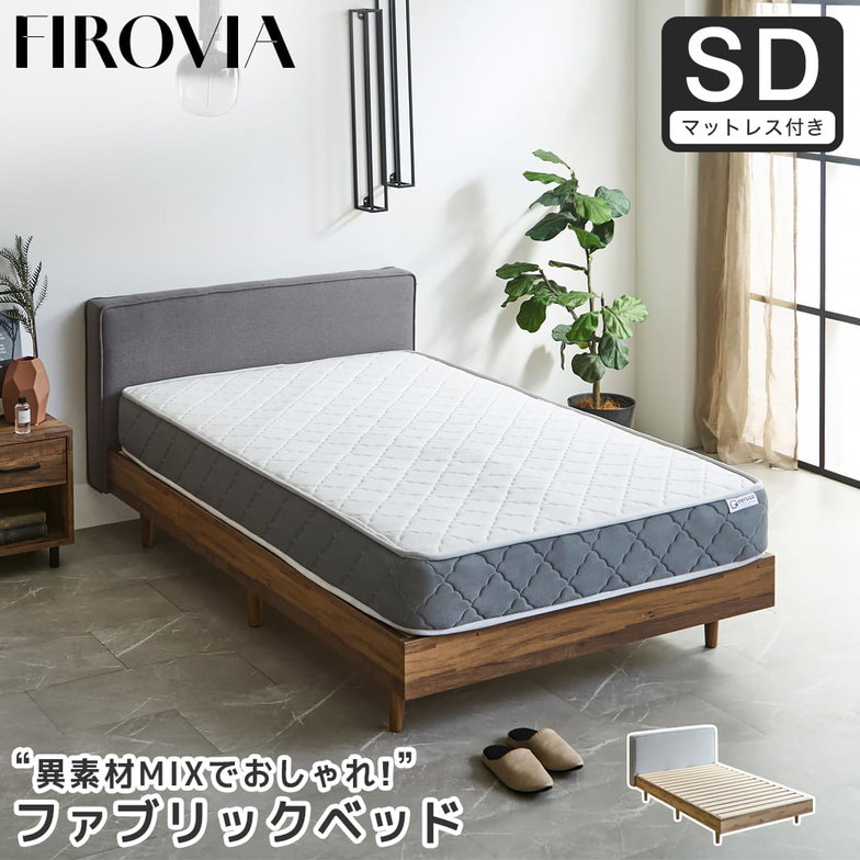 フィロヴィア ファブリックベッド すのこベッド セミダブル セミダブルベッド 厚さ20cmポケットコイルマットレス付き 木製 ベッド ベット 脚付きベッド ヘッド付き