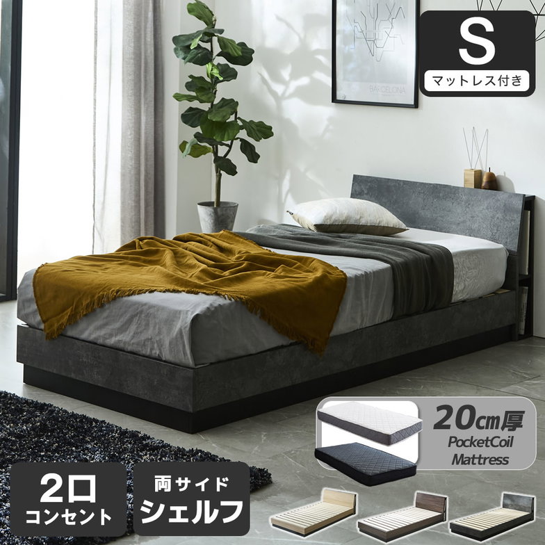 すのこベッド KOLDE(コルデ)シングル ローベッド 棚付き コンセント2口 棚収納付きベッド 20cm厚ポケットコイルマットレスセット 木製 ロータイプ ブックシェルフ 【大型家具配送】
