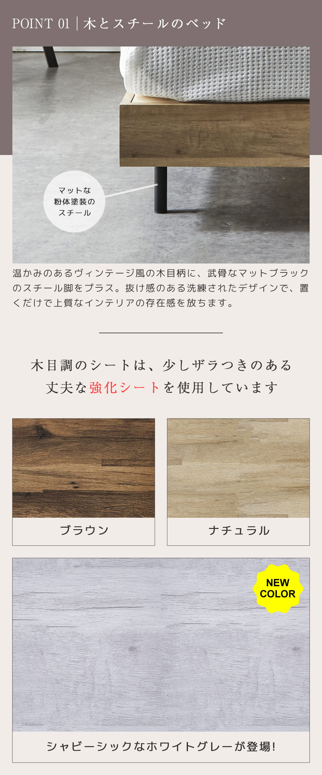 木とスチールのベッド