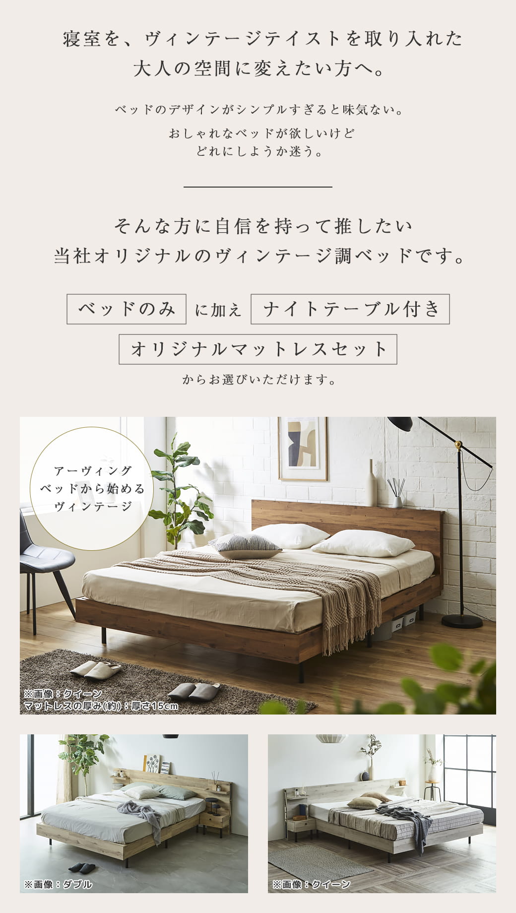オリジナルヴィンテージ調ベッド