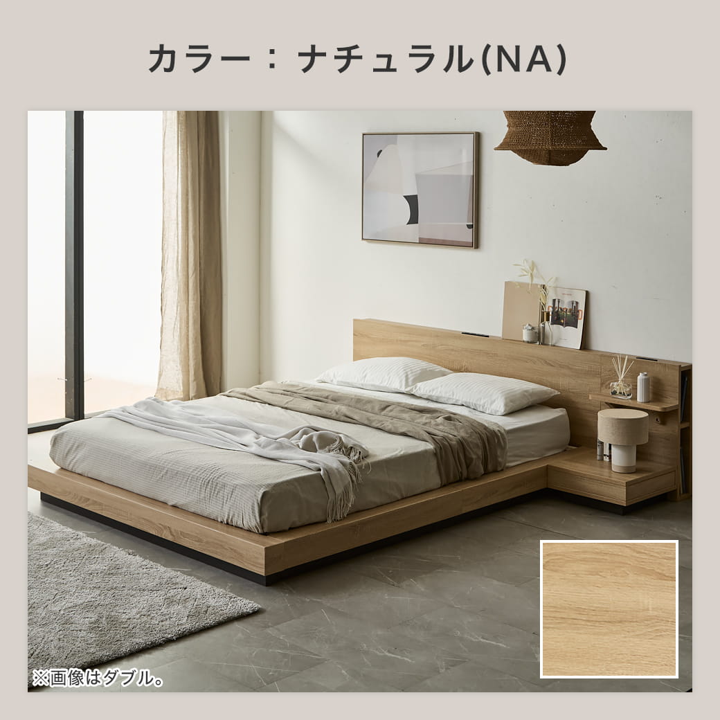 ステージベッド ナイトテーブル1台付き 宮棚付きベッド すのこベッド