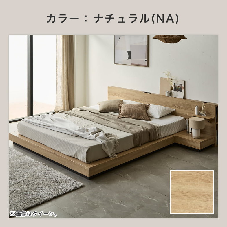 ステージベッド ナイトテーブル1台付き 宮棚付きベッド すのこベッド コンセント USB付き 木製 厚さ15cmマットレス付き クイーン ノクト 【大型家具配送】
