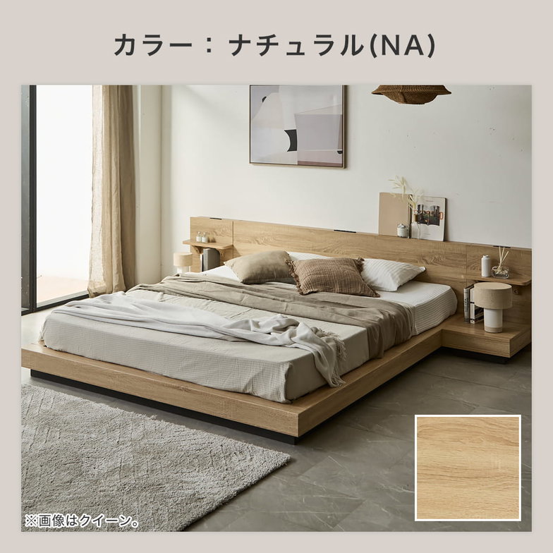 ステージベッド ナイトテーブル2台付き 宮棚付きベッド すのこベッド コンセント USB付き 木製 ベッドフレーム クイーン ノクト 【大型家具配送】
