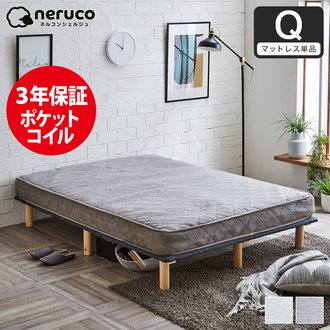 マットレス クイーンサイズ| ベッド・マットレス通販専門店 ネル  