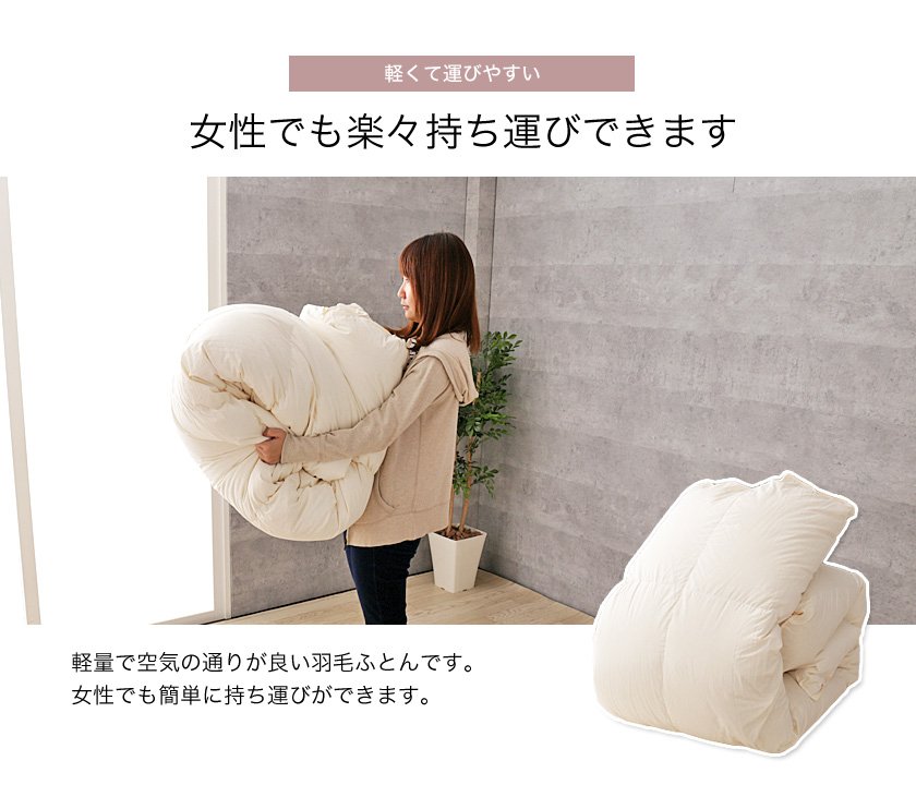 新品未使用 羽毛布団 ホワイトマザーグース95% ダブル 440dp 日本製