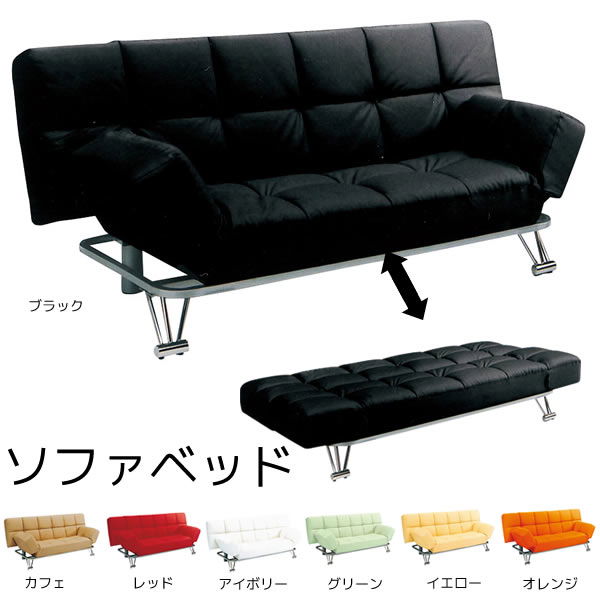 ソファベッド ソファとベッド1台2役 日中はソファ夜はシングルベッドとして。 ソファベッド　【日時指定不可】【大型家具便】