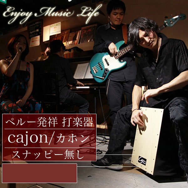 打楽器　カホン（スナッピー無し） cajon ペルー発祥の打楽器