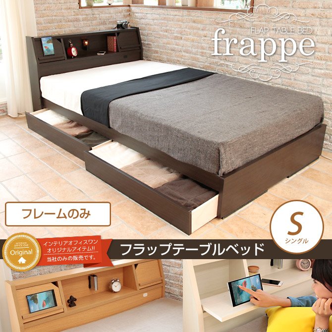 収納付き シングルベッド フラップテーブル扉ベッド タブレット