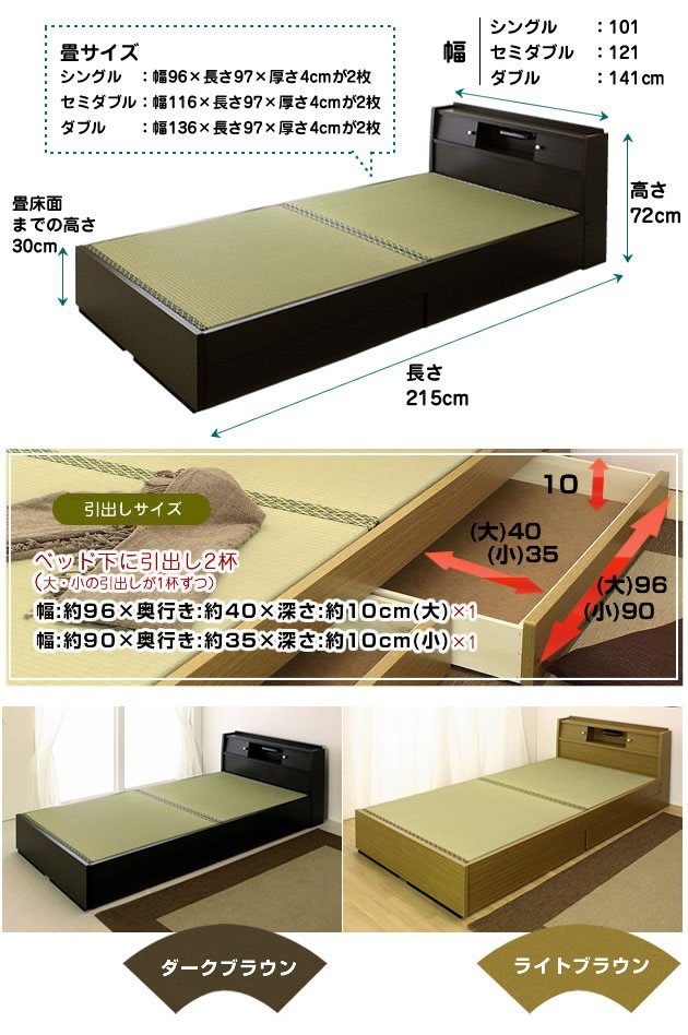 畳ベッド 国産 シングル 日本製 収納付ベッド 棚・照明・引出し付畳