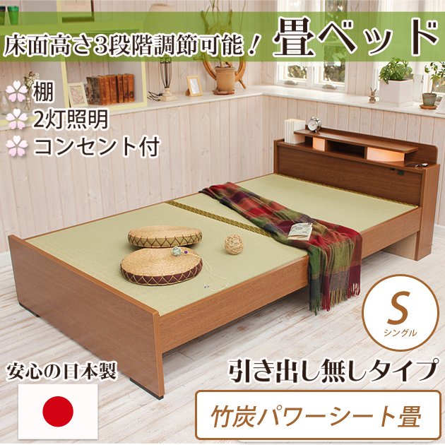 畳ベッド シングルベッド 日本製 たたみ付 手すり付 高さ 調節重量約53kg
