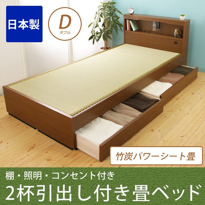 畳ベッド 収納ベッド 引き出し付き ダブル 竹炭パワーシートタイプ すのこベッド 棚付き ベッド 照明付き 和風 アジアン すのこ スノコ