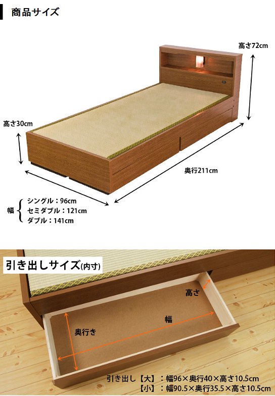 畳ベッド 収納ベッド 引き出し付き シングル 畳ベッド本体のみ 棚付き ベッド 照明付き