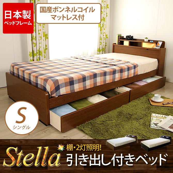 国産 収納付ベッド シングル 棚 照明付き 日本製ボンネルマットレス