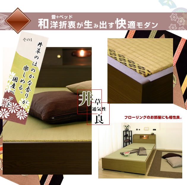 日本製畳ベッド