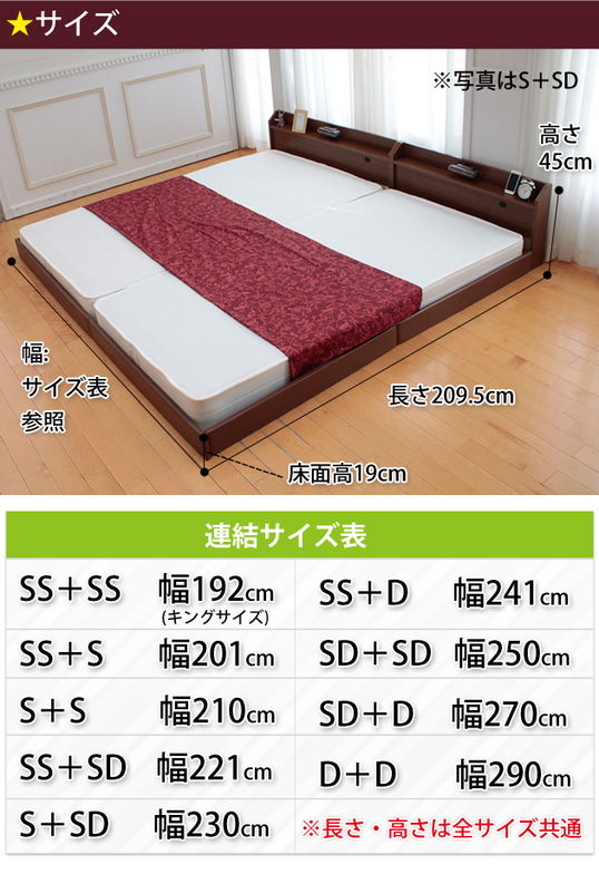 ローベッド ワイドキング 230 ※SS×1、D×1 棚・照明・コンセント・国産 