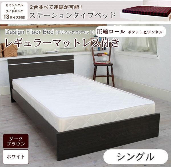 【予約早割】デザインフロアベッド（ボンネルコイルマットレス付き） シングルベッド