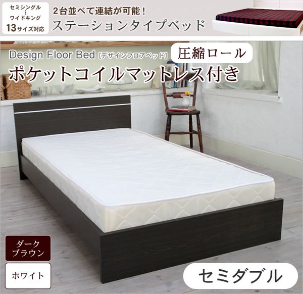 ベッド セミダブルサイズ マットレス付き デザインフロアーベッド-