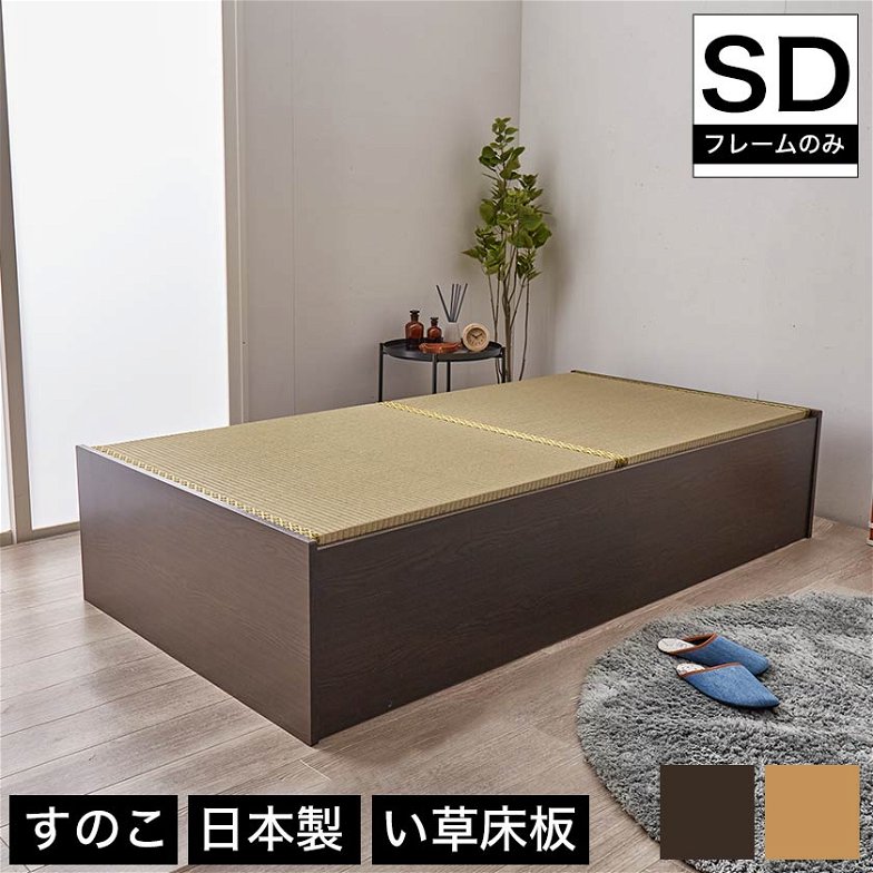 畳ベッド セミダブル 日本製 高さ42cm セミダブル い草畳タイプ 布団が収納できる大容量収納畳ベッド 国産 たたみベッド 畳