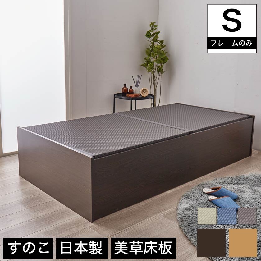 畳ベッド ハイタイプ 高さ42cm セミダブル ナチュラル 美草ラテブラウン 収納付き 日本製 たたみベッド 畳 ベッド〔〕 ベッド