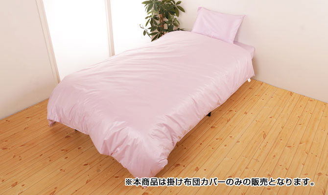 SNフレッシュ加工掛けふとんカバー DL ダブルロングサイズ 昭和西川