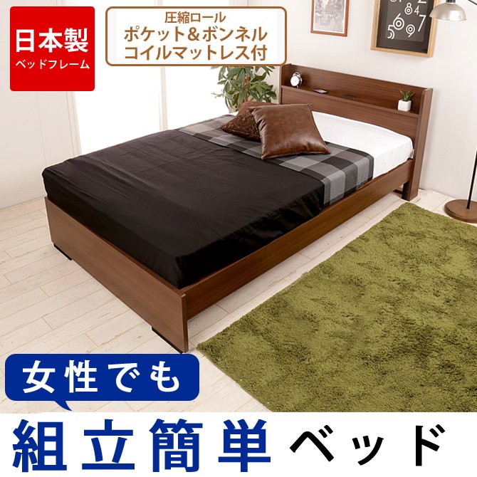 組立簡単ベッド ウォルナット