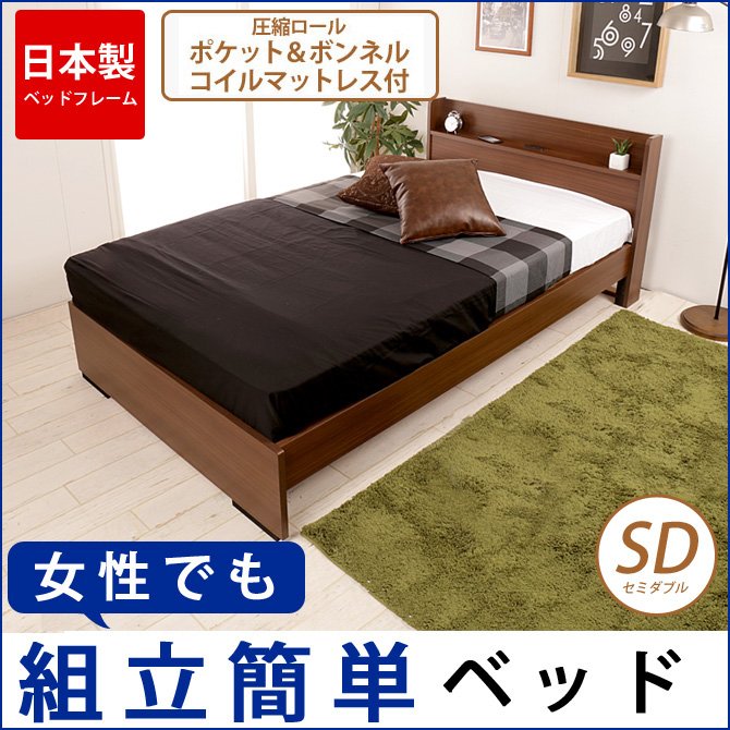 【ポイント10倍】ベッド セミダブル ベッドフレーム 収納ベッド 日本製 国産 コンセント付き 宮付き 棚付き 宮棚付き シンプル 北欧 マットレス付き