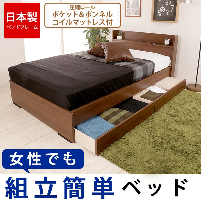 組立簡単ベッド ウォルナット 引出し付き