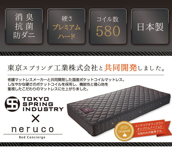 国産 ポケットコイルマットレス プレミアムハード セミシングル90 東京スプリング工業×neruco 共同開発 【受注生産品】