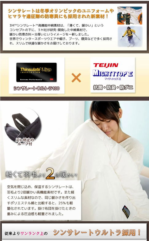 掛け布団 シンサレートウルトラ セミダブル 日本製 軽量 羽毛の約2倍暖かい シンサレート掛布団 テイジンマイティトップ2 中綿 抗菌防臭
