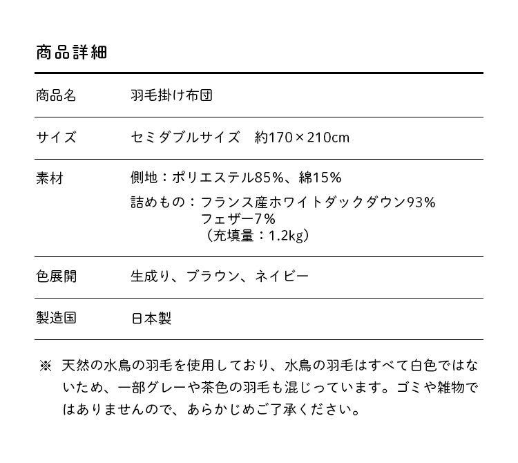 羽毛掛ふとん セミダブル ホワイトダックダウン93％ ロイヤルゴールド