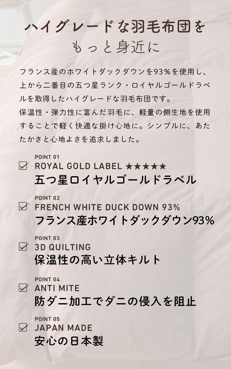 羽毛掛ふとん セミダブル ホワイトダックダウン93％ ロイヤル