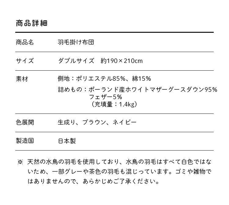 羽毛掛ふとん ダブル ホワイトマザーグースダウン95％ プレミアム