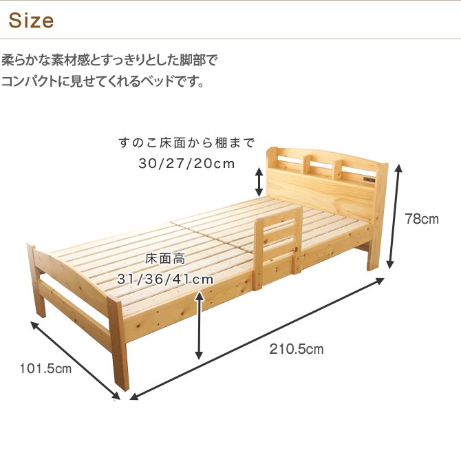 サイドガード付き天然木すのこベッド シングルベッド フレームのみ