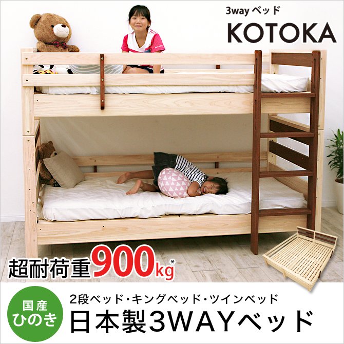 【超頑丈！耐荷重900kg】二段ベッド 国産 すのこ ひのき2段ベッド キングサイズ シングルベッド2台 無垢材 ヒノキ すのこ KOTOKA
