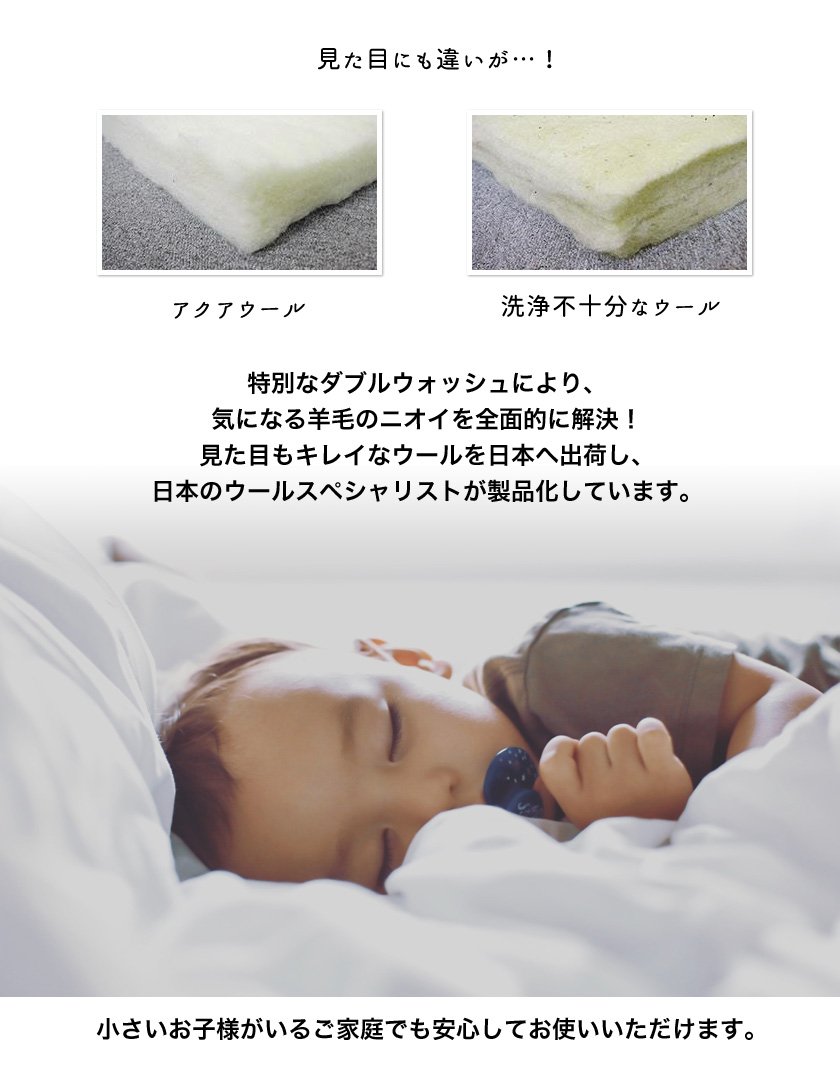 アクアウールベッドパット セミダブル リバーシブル 洗える 羊毛 日本 