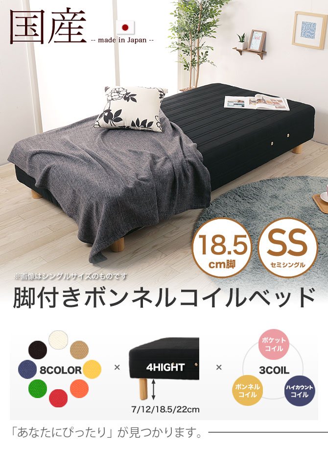 カラー8種、脚高さ4種、コイル3種の組み合わせから自分にピッタリのマットレスをお選びください