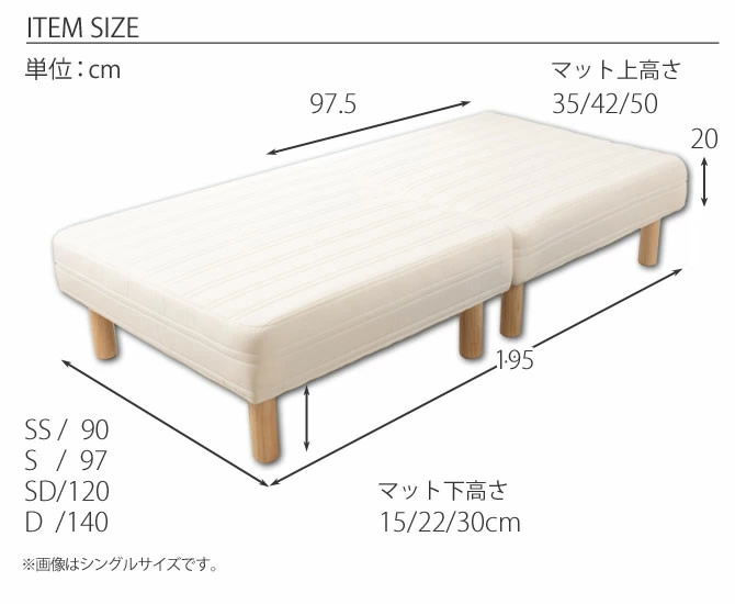 脚付きマットレス 分割ベッド セミダブル セパレートベッド 15cm脚 綿