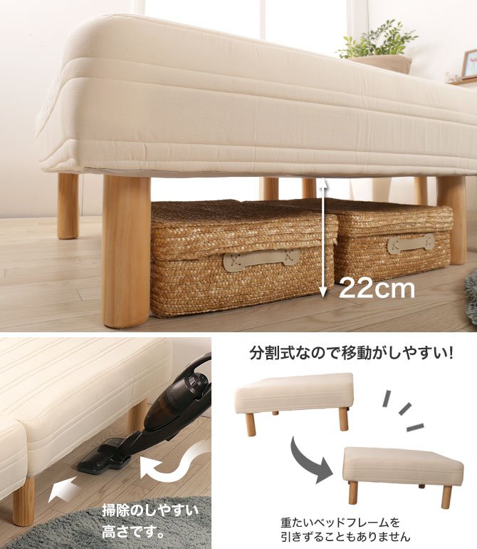 脚付きマットレス 分割ベッド シングル セパレートベッド 22cm脚 綿100% 日本製 ソファーベッド 天然木脚 ファブリック ソファ 国産 【受注生産品】