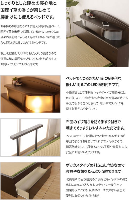 畳ベッド 収納ベッド 収納付きベッド 宮付きベッド シングルベッド シングルサイズ 木製 木製ベッド 引き出し ベッドガード 照明