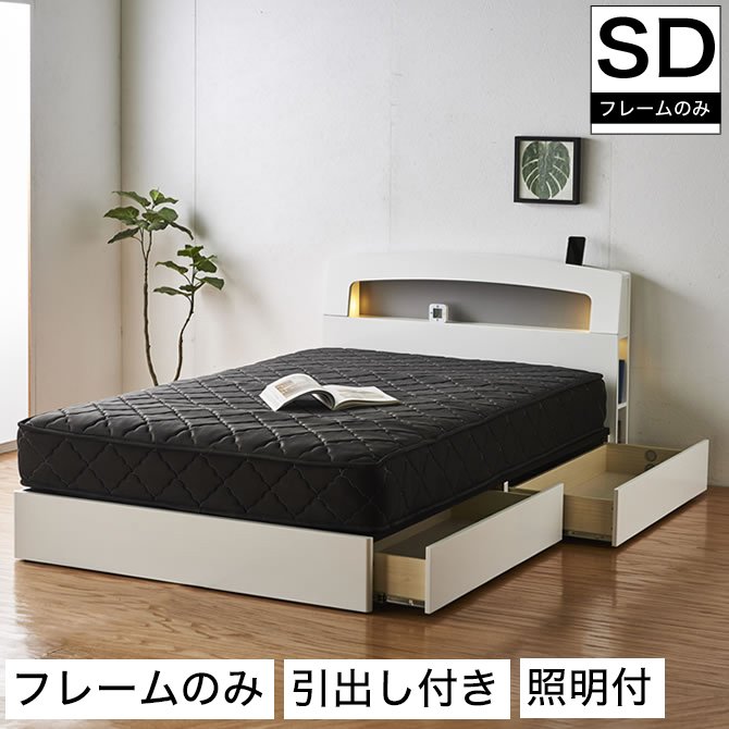 収納ベッド セミダブル 木製ベッド 引出し付き 棚付き コンセント付き 