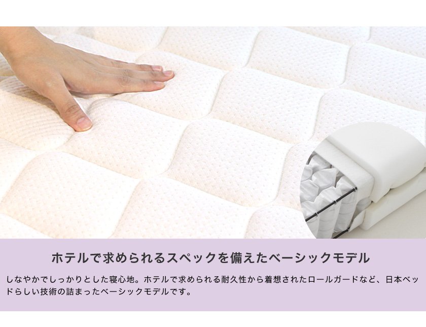 日本ベッド マットレス ビーズポケットベーシック セミダブル ふつう