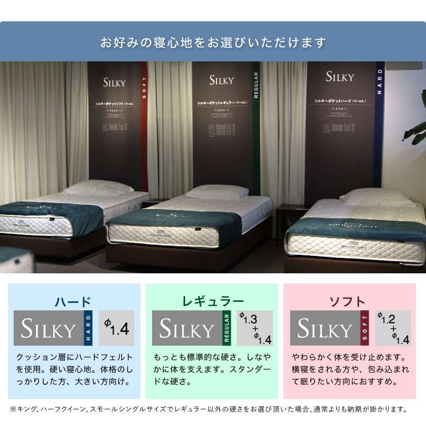 日本ベッド マットレス 選べる硬さ 超高密度ポケットコイル シルキー 