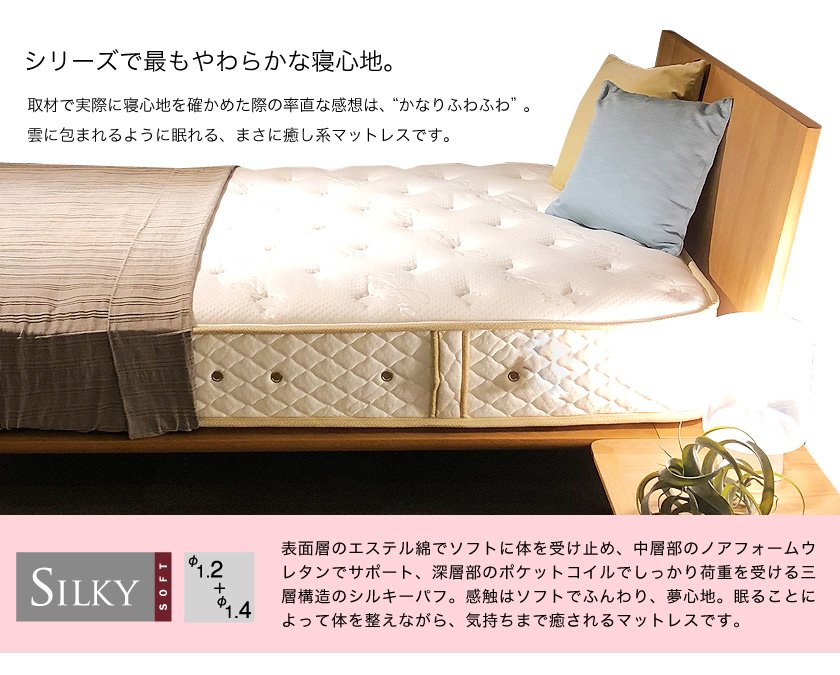 スプリング数1200日本ベッド　マットレス　シルキーパフ　シングルサイズ