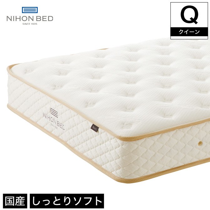 日本ベッド マットレス シルキーパフ クイーン 柔らかめ ソフト ポケットコイルマットレス 国産 メーカー保証付 抗菌防臭 体圧分散