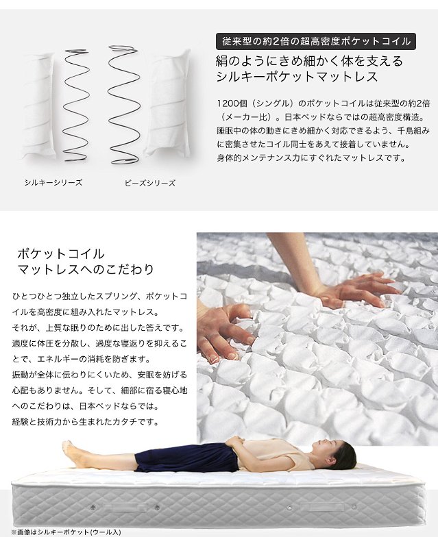 日本ベッド マットレス シルキーパフ クイーン 柔らかめ ソフト ポケットコイルマットレス 国産 メーカー保証付 抗菌防臭 体圧分散