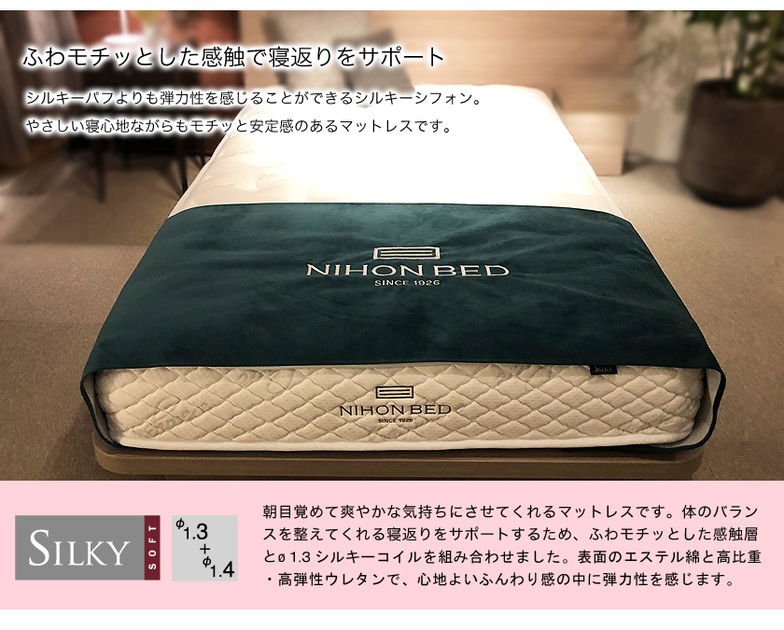 日本ベッド マットレス シルキーシフォン シングル 柔らかめ ソフト ポケットコイルマットレス 国産 メーカー保証付 抗菌防臭 体圧分散