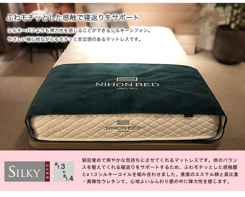 日本ベッド マットレス シルキーシフォン クイーン 柔らかめ ソフト ポケットコイルマットレス 国産 メーカー保証付 抗菌防臭 体圧分散