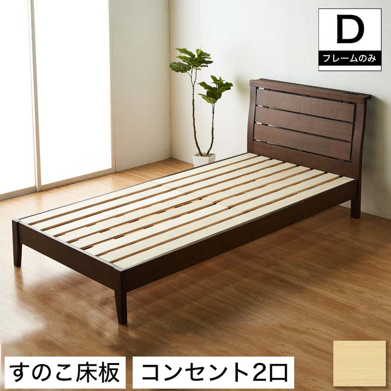 パネルベッド タモ突板 ダブル すのこベッド ダブル フレームのみ タモ 