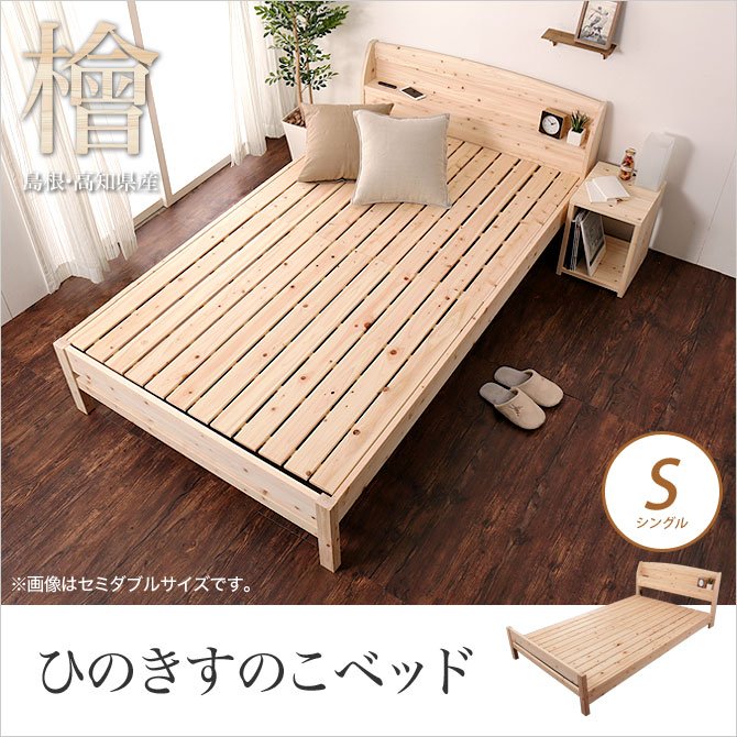 島根県産の無塗装ひのき材を使用したすのこベッド　シングル（耐荷重150kg）