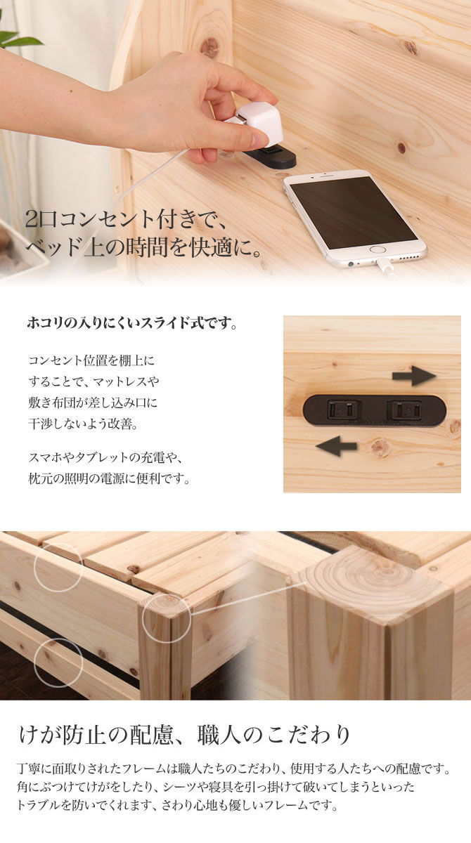すのこベッド セミダブル 棚付き コンセント 国産 ひのきベッド すのこ